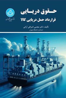 حقوق دریایی