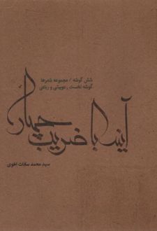 آینه با ضریب چهار