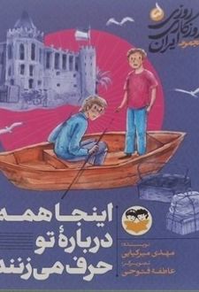 اینجا همه درباره تو حرف می‌زنند 5
