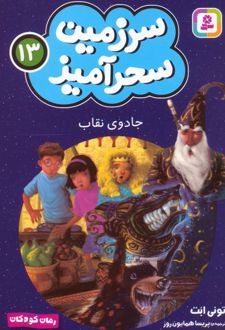 جادوی نقاب (جیبی)