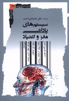 سیستم‌های پاداشی مغز و اعتیاد