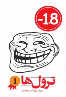 کتاب ترول ها 1