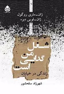کتاب شغل من گدایی است