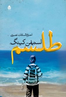 کتاب طلسم (جلد دوم)