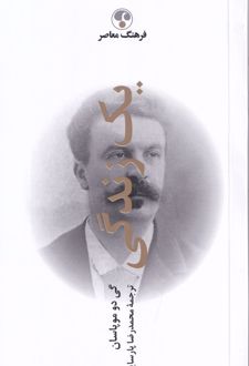 یک زندگی