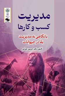 کتاب مدیریت کسب‌وکارها
