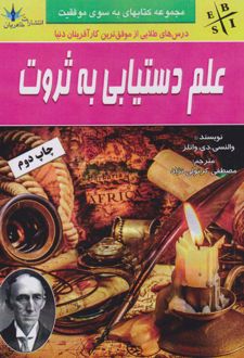 علم دستیابی به ثروت
