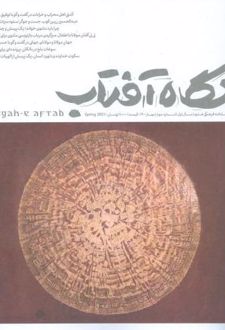 نگاه آفتاب‌ (3)