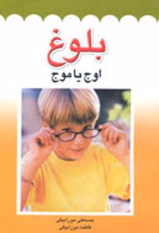کتاب بلوغ