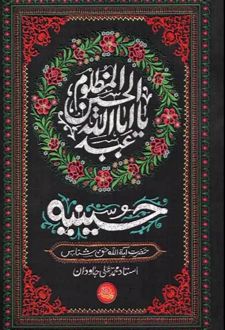 حسینیه