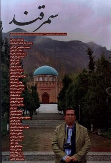 مجله سمرقند (‌شماره‌ هفتم)