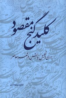 کلید گنج مقصود