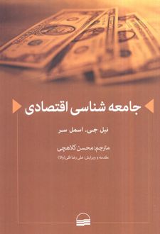 جامعه‌شناسی اقتصادی