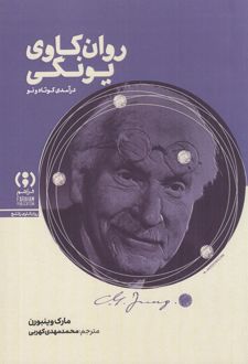 کتاب روانکاوی یونگی