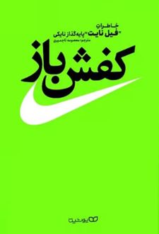 کفش باز