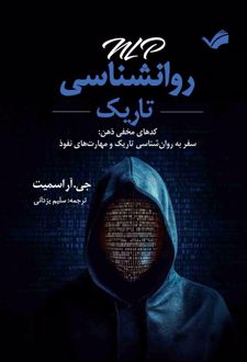 ان‌ال‌‌پی روانشناسی تاریک