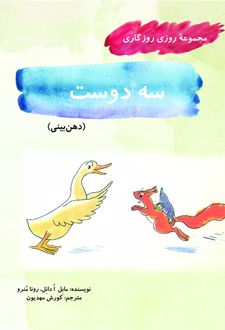 کتاب سه دوست
