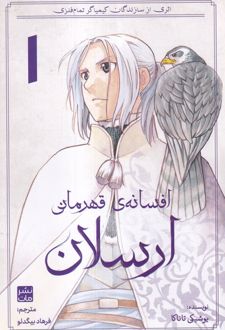 افسانه ی قهرمانی ارسلان 1