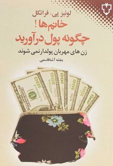 خانم ها!چگونه پول درآورید