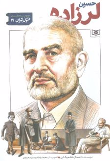 حسین لرزاده