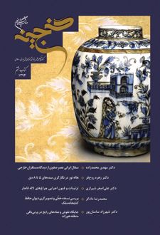 کتاب گنجینه 8