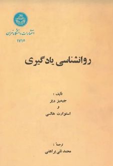 کتاب روانشناسی یادگیری