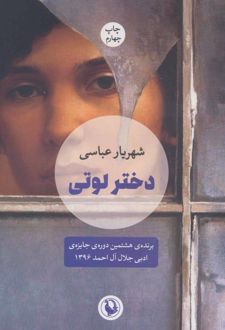 دختر لوتی