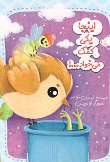 اینجا یکی کمک می‌خواد