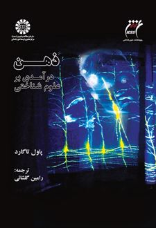 کتاب ذهن