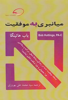میانبری به موفقیت