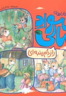 راز دم پنبه ای