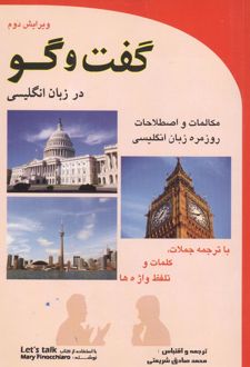 کتاب گفت و گو در زبان انگلیسی