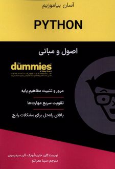 اصول و مبانی Python
