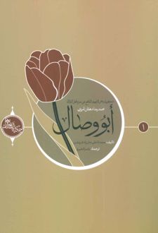 ابو وصال (عربی)