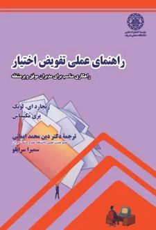 راهنمای عملی تفویض اختیار