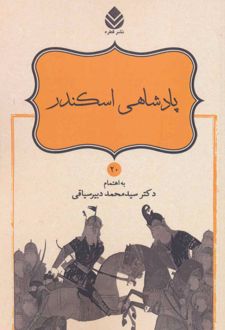 کتاب پادشاهی اسکندر