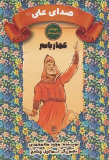 صدای علی (ع)