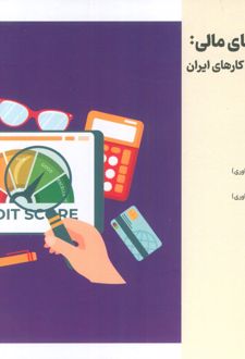 انقلاب فناوری مالی