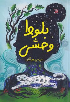 بلوط وحشی