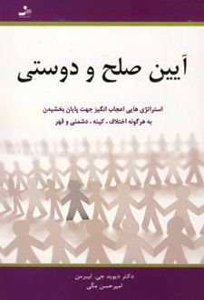 آیین صلح و دوستی