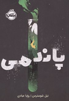 پاندمی