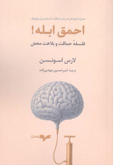 کتاب احمق ابله