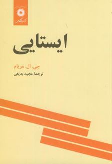 ایستایی