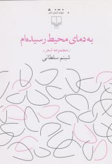 به دمای محیط رسیده ام
