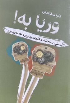وریا به !