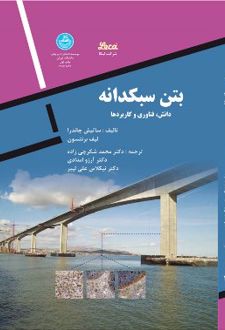 بتن سبکدانه