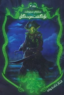 بازگشت مردگان