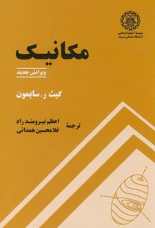 مکانیک