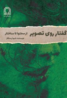 گفتار روی تصویر