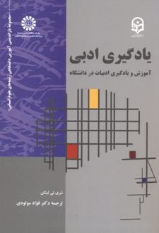 یادگیری ادبی
